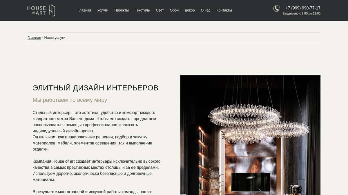 Услуги - Студия дизайна интерьера House-of-Art