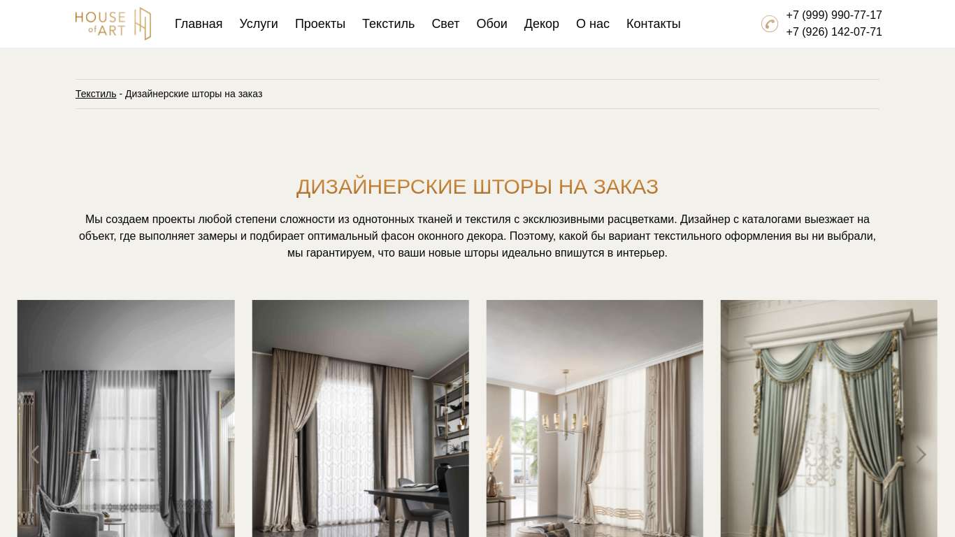 Дизайнерские шторы на заказ в Москве - Пошив дизайнерских штор на заказ ...